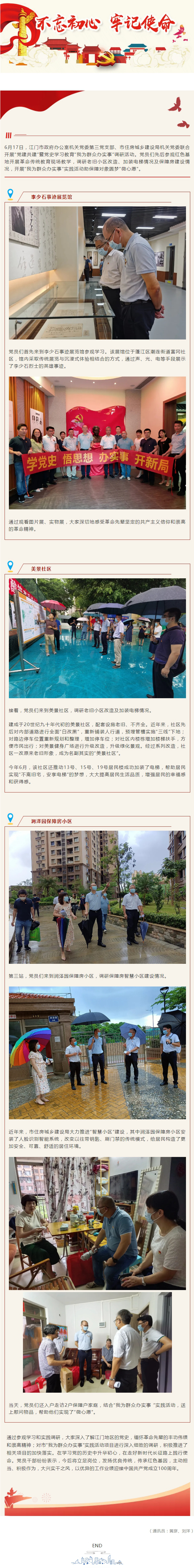 党建共建：同心强党建，感悟红色力量，点亮保障对象“微心愿”.jpg