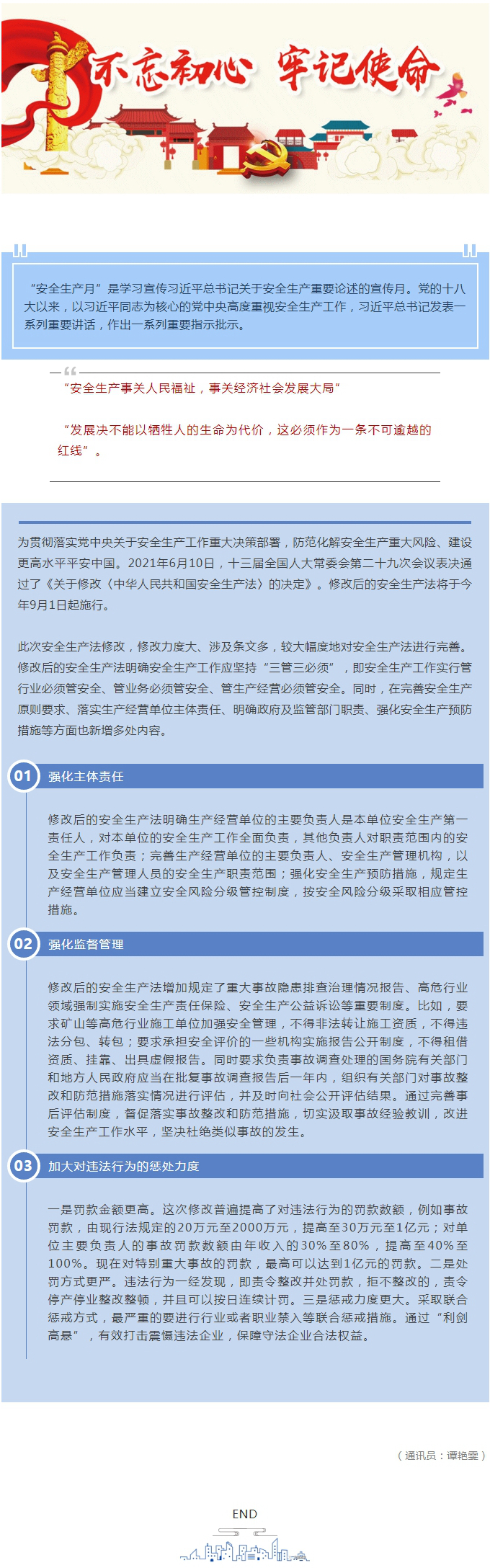 住建普法聚焦：第20个安全生产月，带你解读修改后的安全生产法.jpg