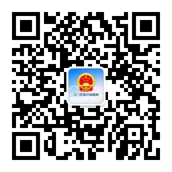 江门市医疗保障局官方微信公众号二维码