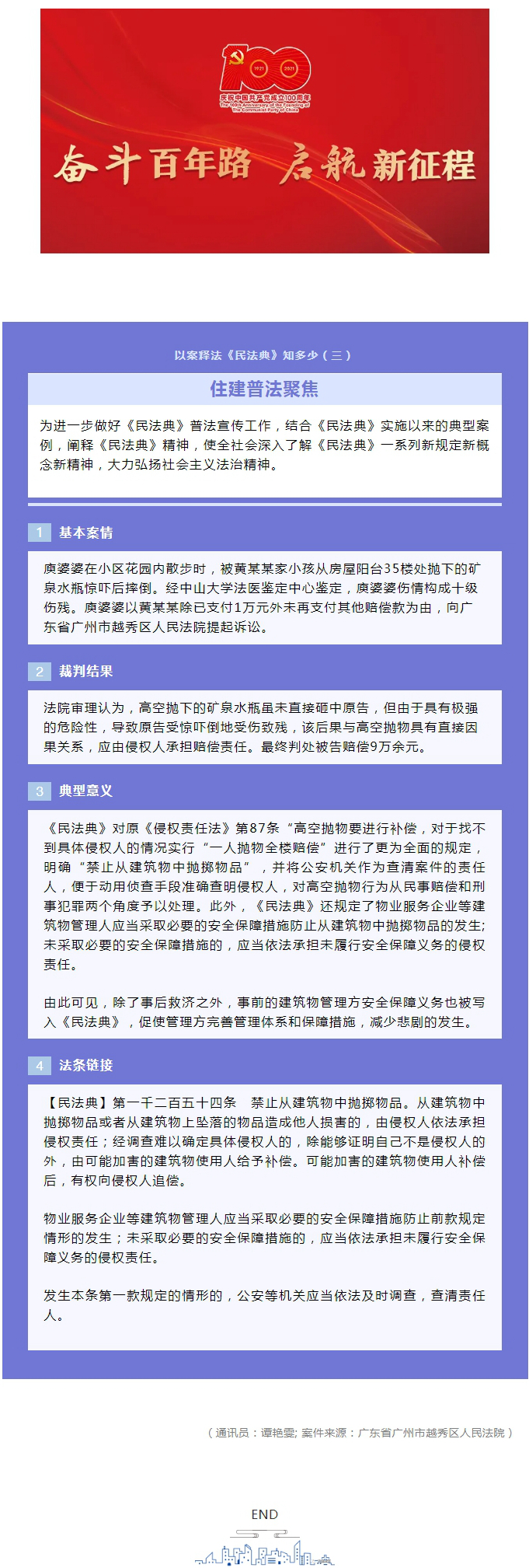 【住建普法聚焦】以案释法《民法典》知多少（三）.jpg