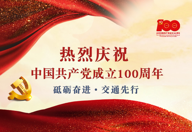 庆祝党成立100周年,庆祝党100周年 热烈庆祝中国共产党成立100周年