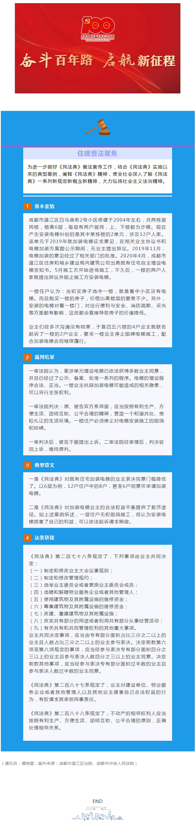 住建普法聚焦：以案释法《民法典》助力旧楼加装电梯.jpg