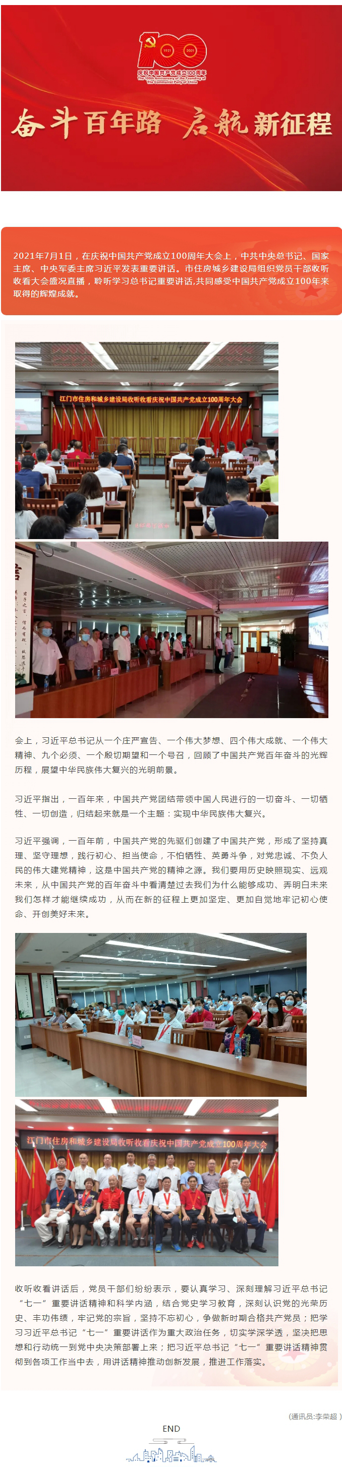 市住房城乡建设局组织收看庆祝中国共产党成立100周年大会.jpg