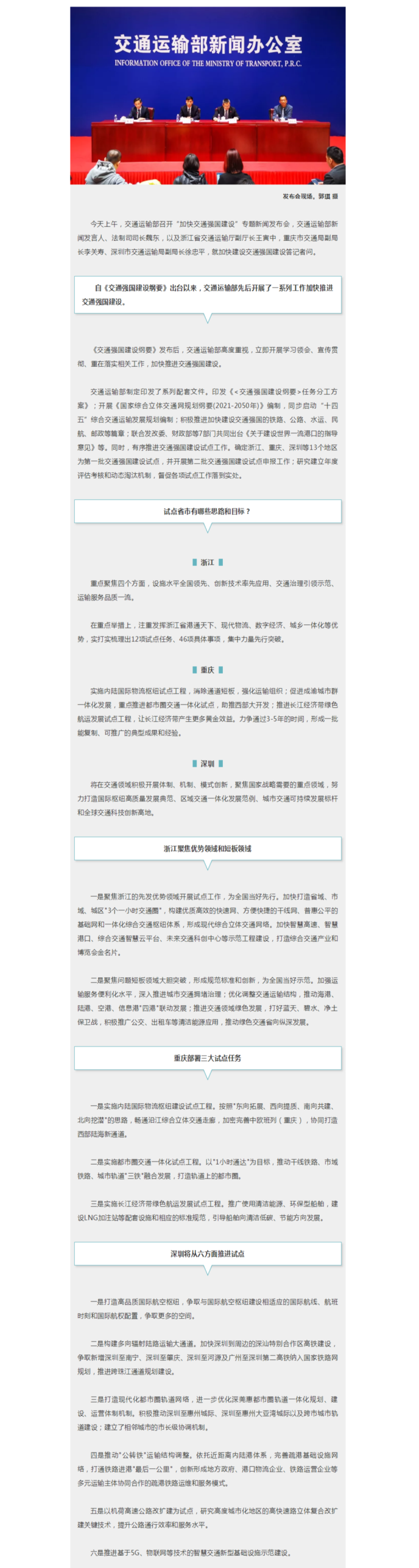 建设交通强国，这些试点省市这么做.png