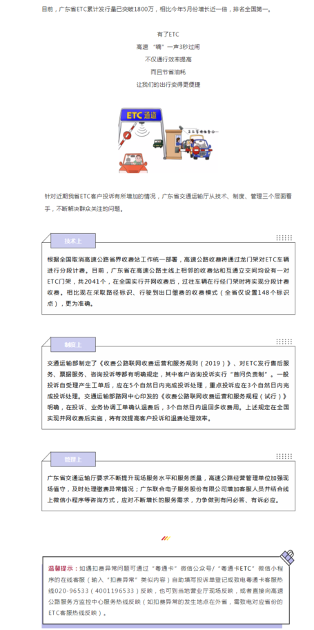 广东省交通运输厅多举措保障ETC收费准确.png