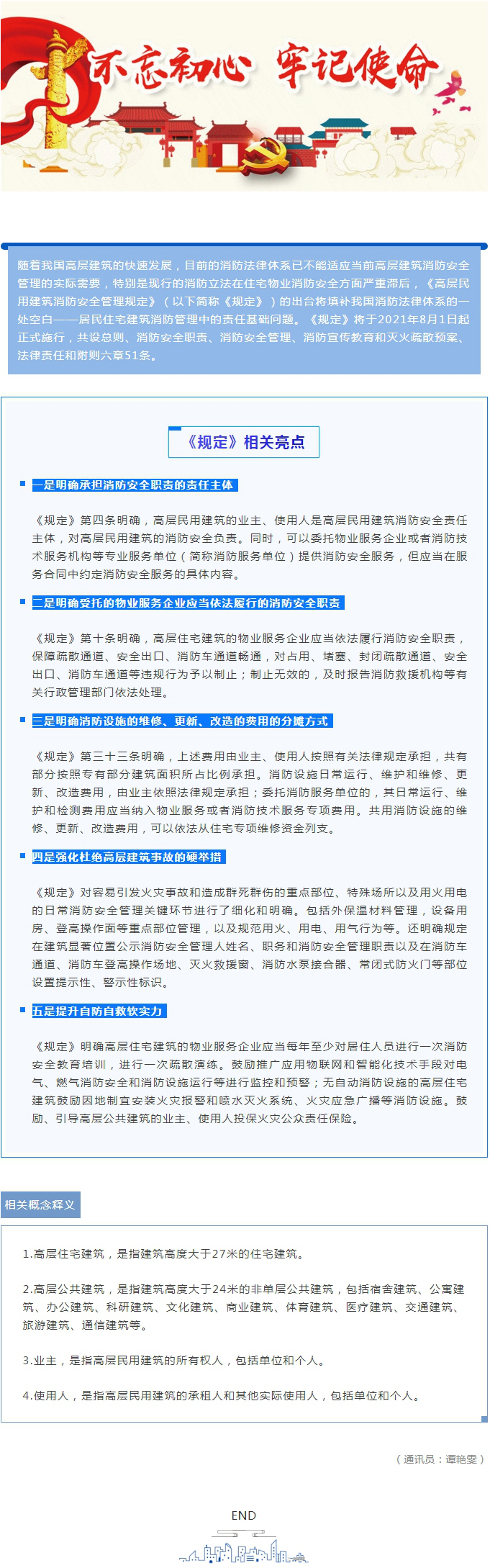 住建普法聚焦：《高层民用建筑消防安全管理规定》亮点梳理.jpg