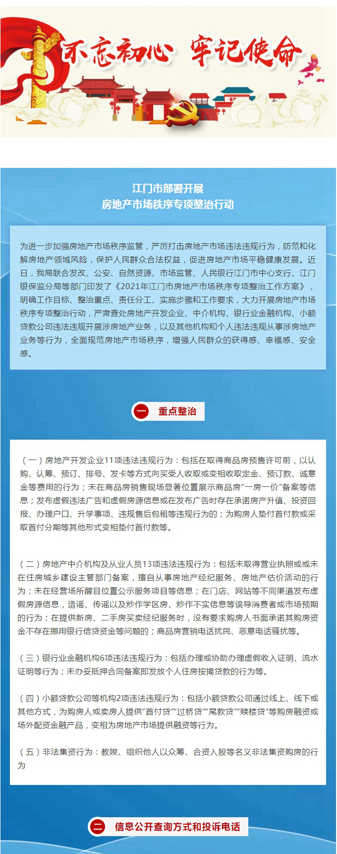 我为群众办实事：我市部署开展房地产市场秩序专项整治行动.jpg