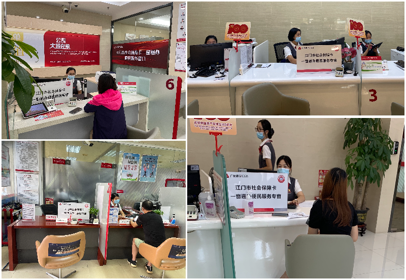 江门市社会保障卡一窗通办便民服务点.jpg