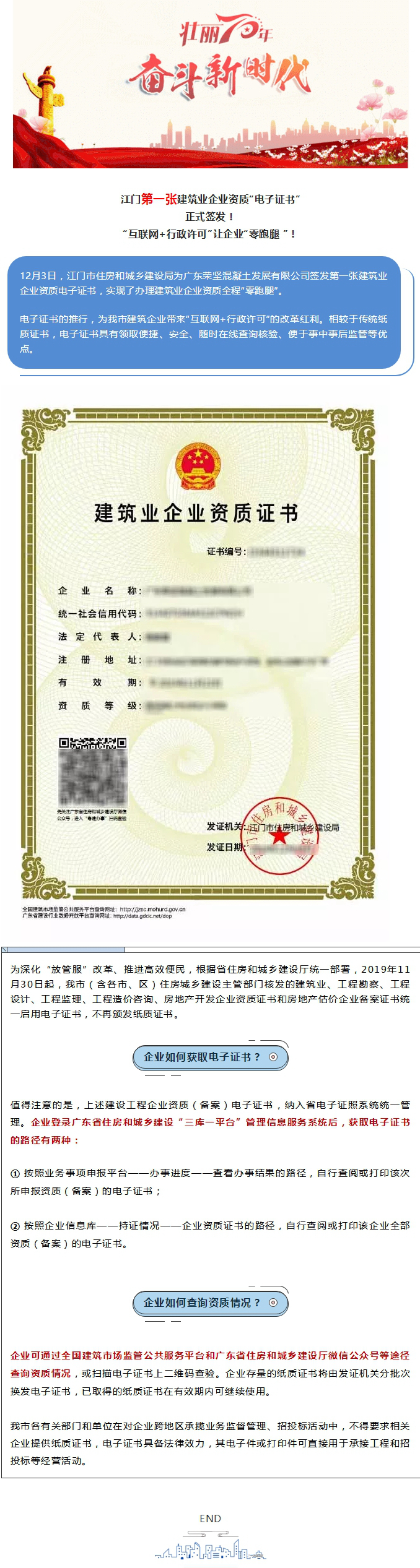 江门第一张建筑业企业资质"电子证书"正式