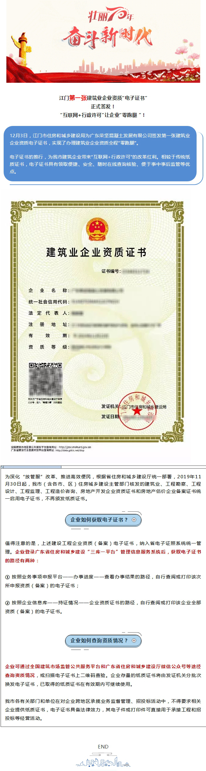 办证零跑退！江门第一张建筑业企业资质“电子证书”正式签发！.jpg