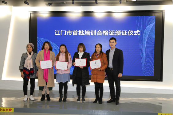 江门市首批培训合格证颁证仪式.png