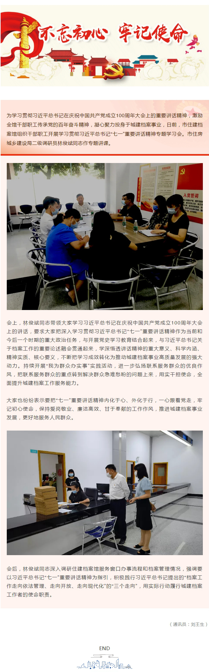 专题学习会：市住建档案馆学习贯彻习近平总书记“七一”重要讲话精神.jpg