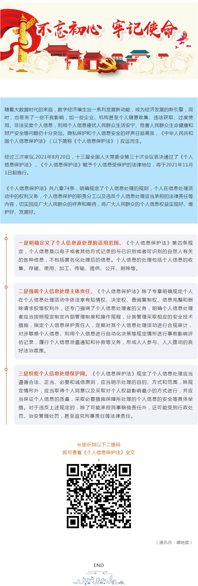 【住建普法聚焦】关于个人信息保护法，你应当读懂的三大要点.jpg