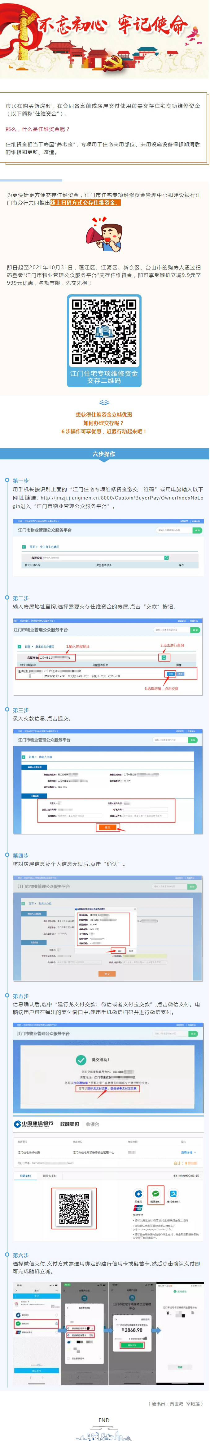 各位市民：线上扫码交存住维资金，即享随机立减优惠！.jpg