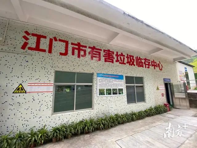 江门市有害垃圾临存中心位于江门市固体废物处理有限公司厂区内。 图片
