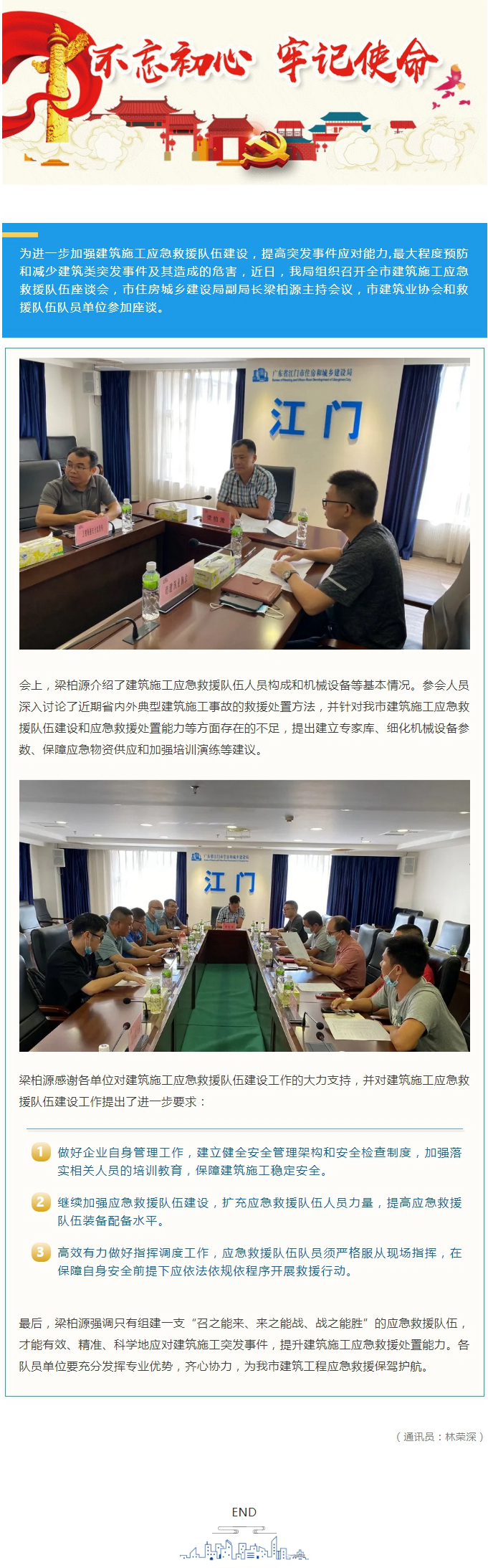 提升突发事件应对能力！我市推进建筑施工应急救援队伍建设.jpg