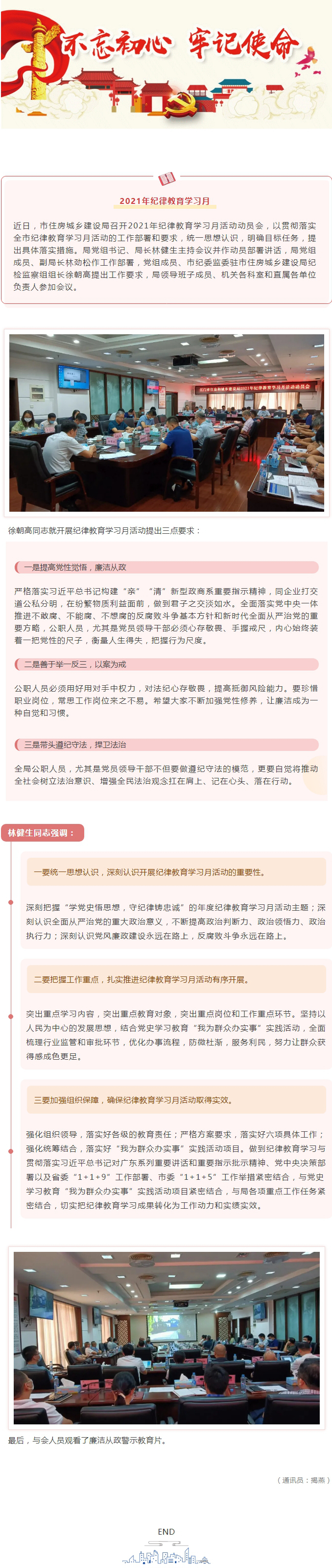 筑牢廉洁防线！我局召开2021年纪律教育学习月活动动员会.jpg