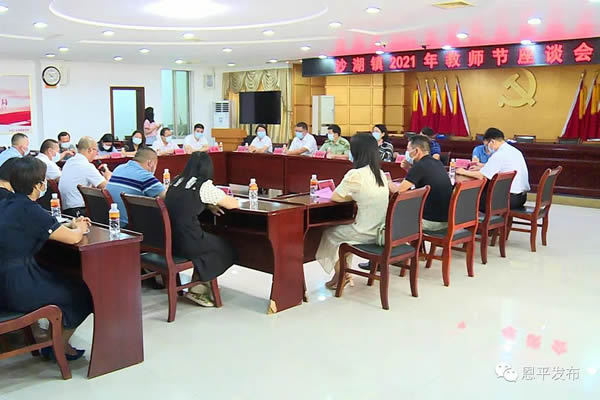 恩平市多镇召开教师节座谈会