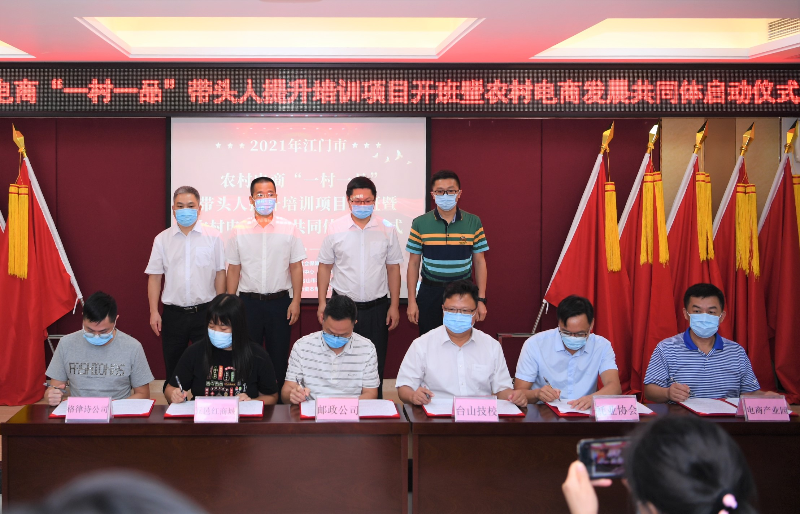 7江门市农村电商发展共同体首批成员单位签约.jpg