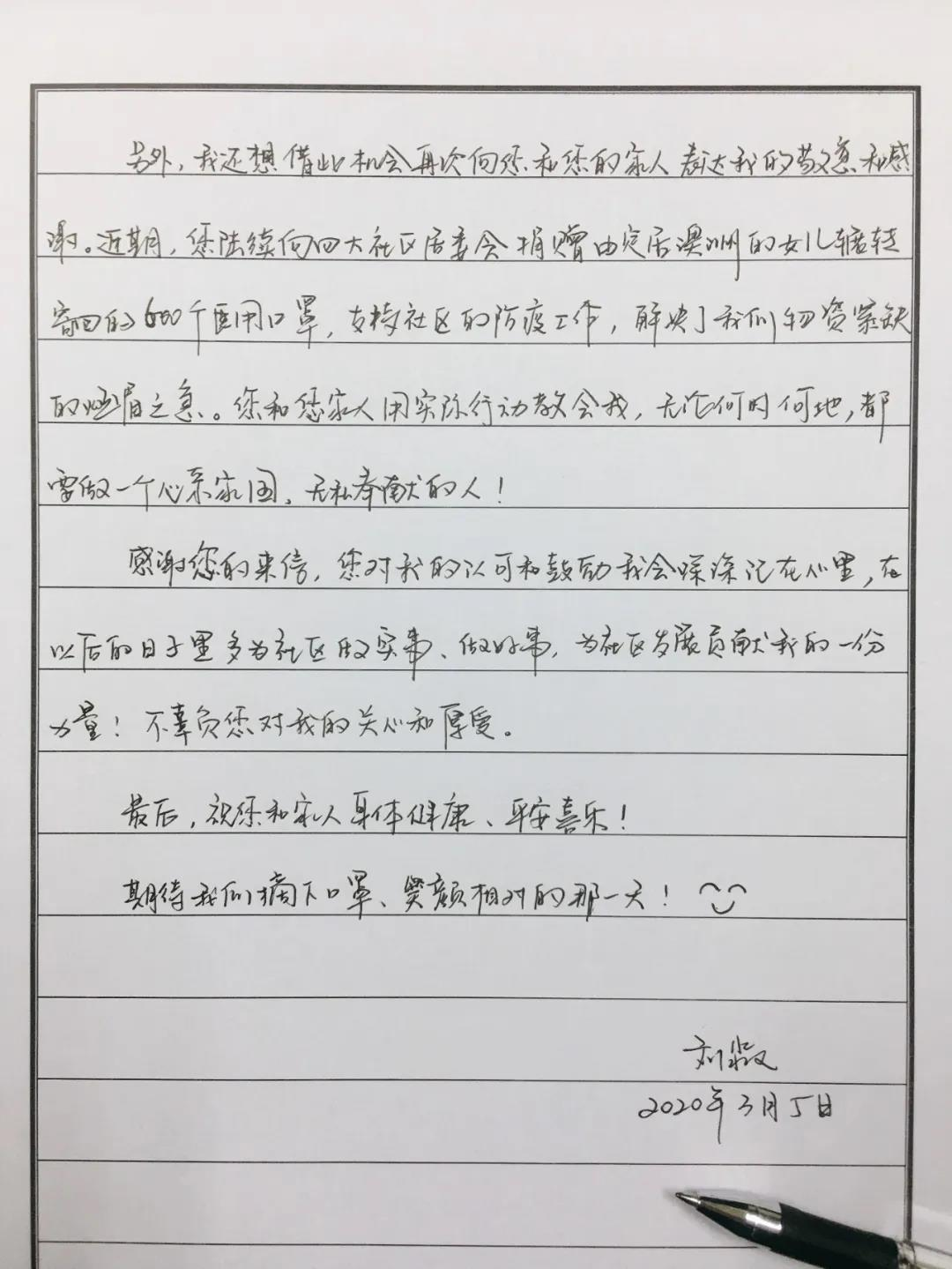 四大社区陈英桃老先生的录音文字稿及刘淼的手写回信2.png