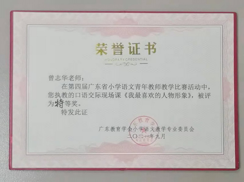 获奖证书(吴华杰,2021-09-30 16：55：57)_缩小大小.jpg