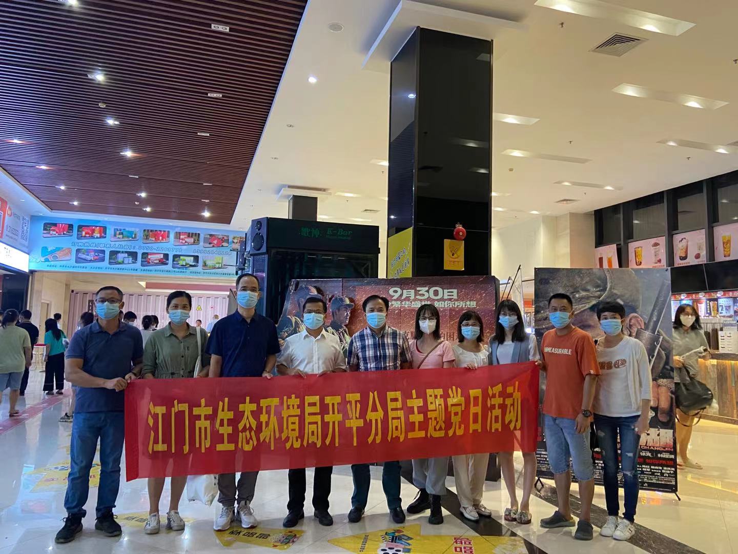 10.9市生态环境局开平分局组织党员领导干部开展“致敬英雄先烈 弘扬爱国精神”主题党日活动，观看爱国主义教育影片《长津湖》.jpg