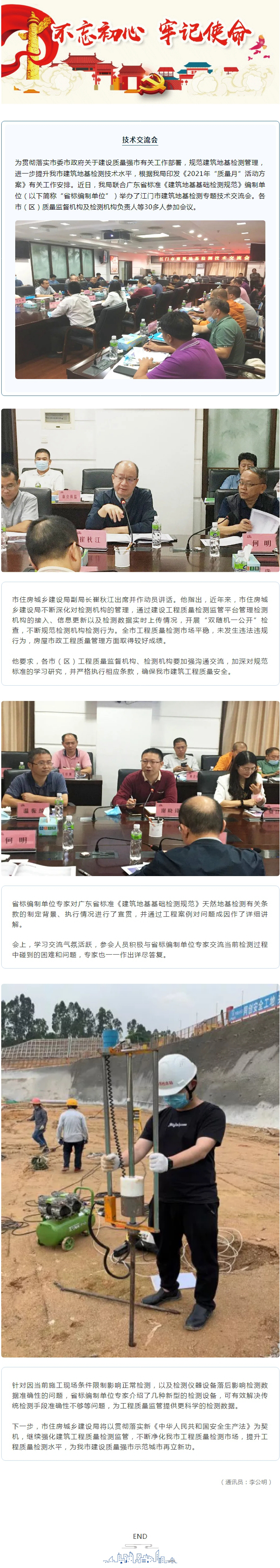 强化建筑工程质量检测，我局举办建筑地基检测技术交流会.jpg