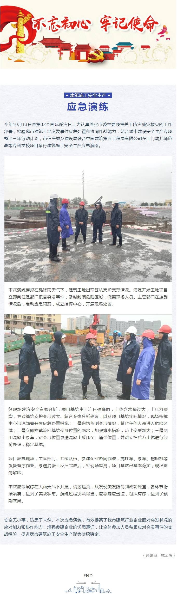 风雨中模拟演练！这场建筑施工安全生产应急演练太逼真.jpg