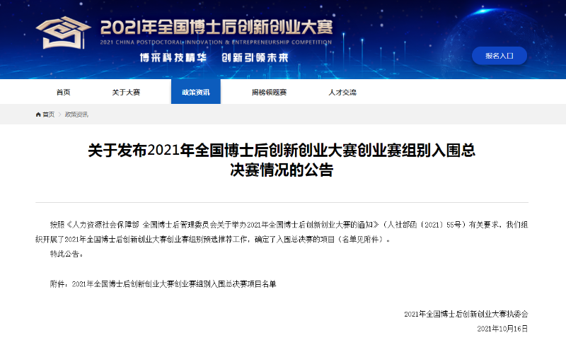 入围总决赛名单1.png
