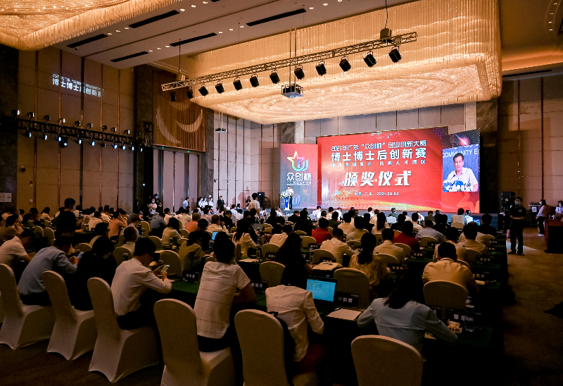 2021年广东“众创杯”博士博士后创新赛颁奖仪式现场.jpg