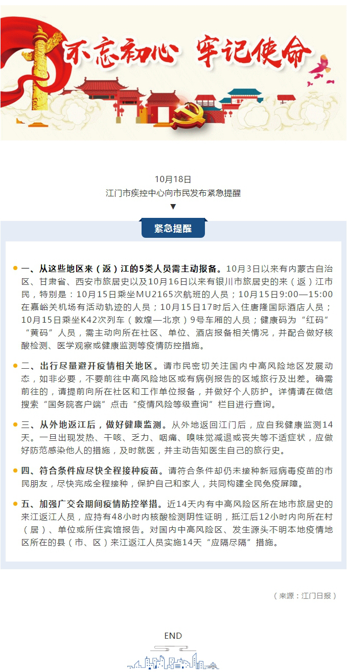 疫情防控江门在行动：江门市疾控中心向市民发布紧急提醒.jpg