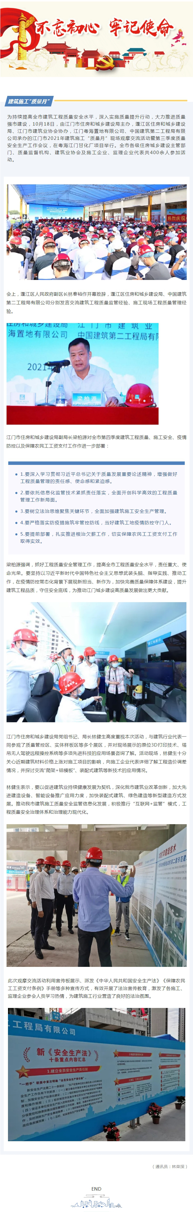 标杆工地助力质量强市建设！市建筑施工“质量月”观摩交流活动举行.jpg