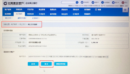 单位网上业务缴款方式介绍—使用善付通,主动托收,暂存款支付