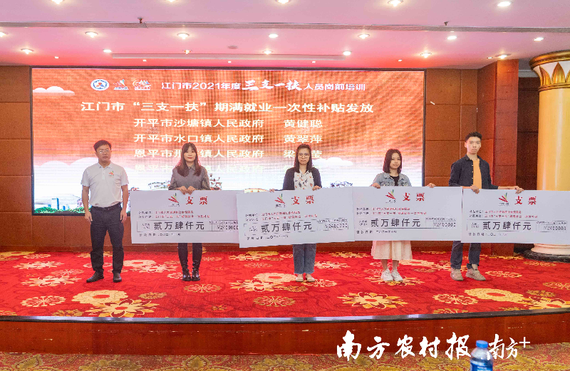 5.颁发江门市“三支一扶”期满人员就业一次性补贴支票.jpg