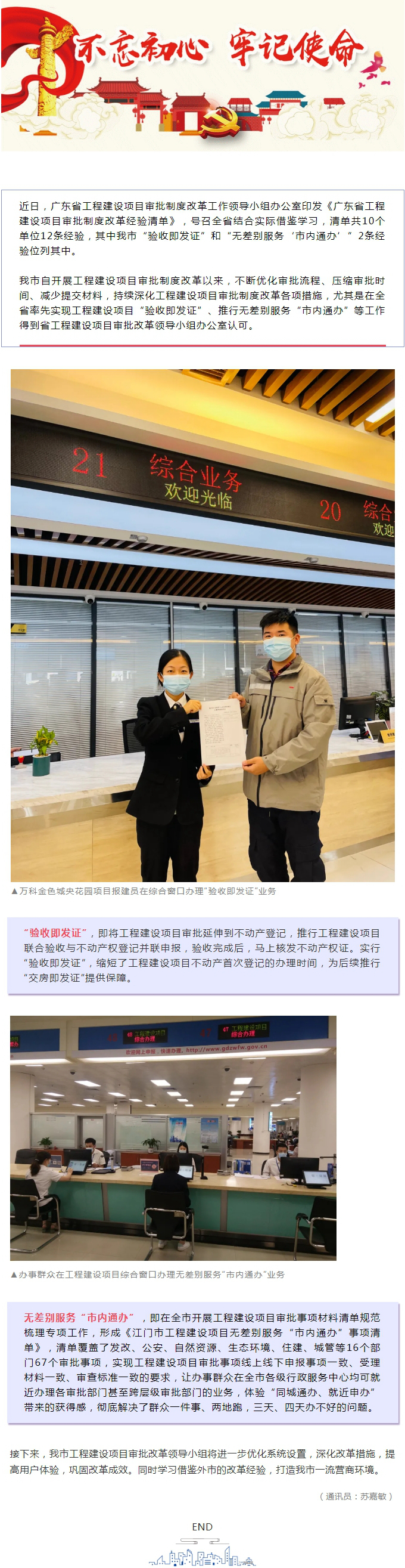 这2条江门市工程建设项目审批制度改革经验，全省推广！.jpg