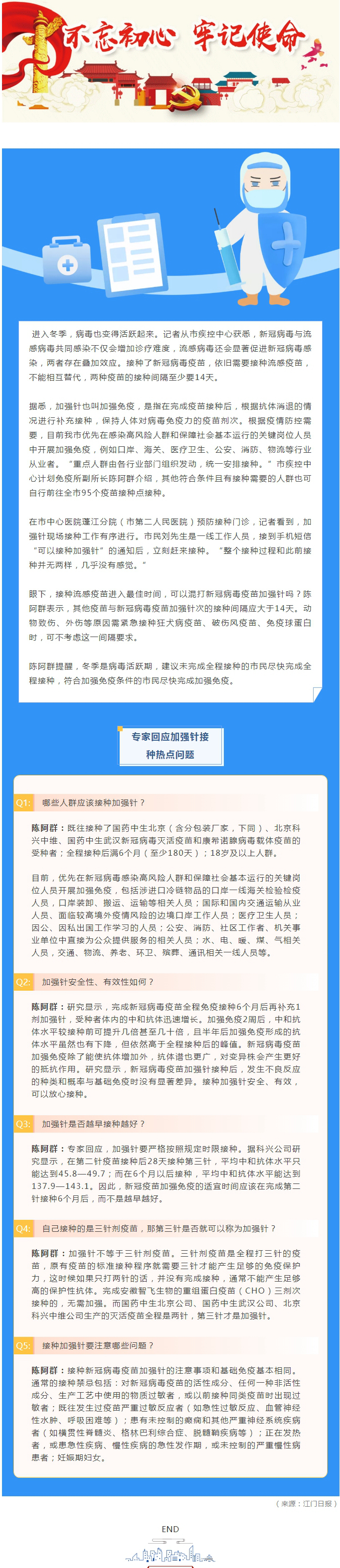 疫情防控江门在行动：新冠病毒疫苗和流感疫苗不能相互替代.jpg