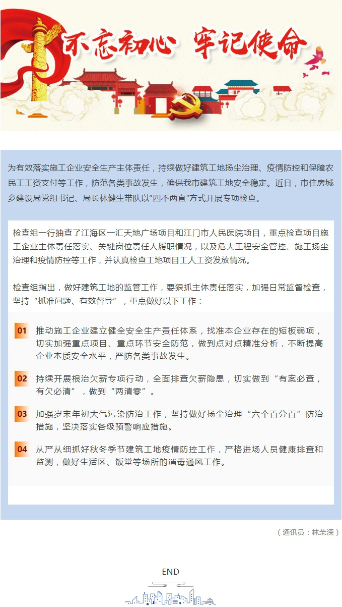 抓准问题筑牢防线，确保工地安全稳定.jpg