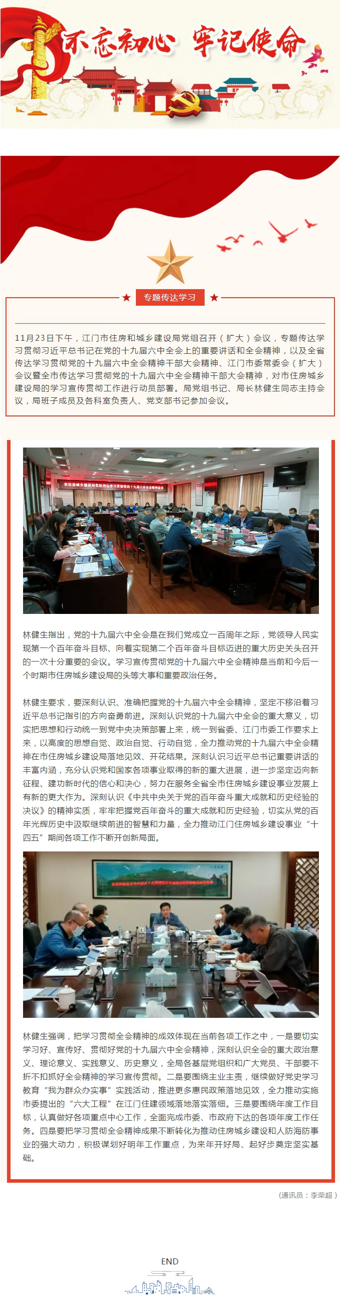 市住房城乡建设局党组传达学习党的十九届六中全会精神.jpg