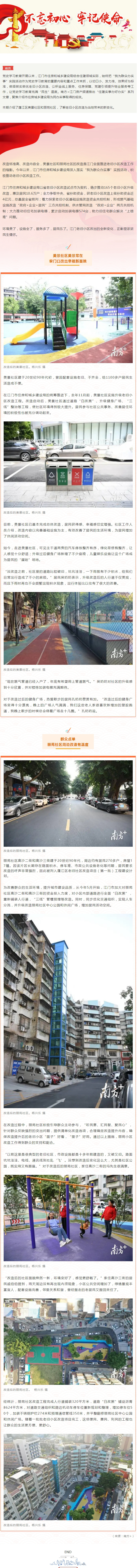 住建实事 办好办实丨老旧小区焕新活力，群众受益更舒心.jpg