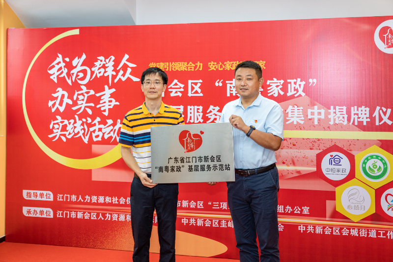 图三（南粤家政）.jpg