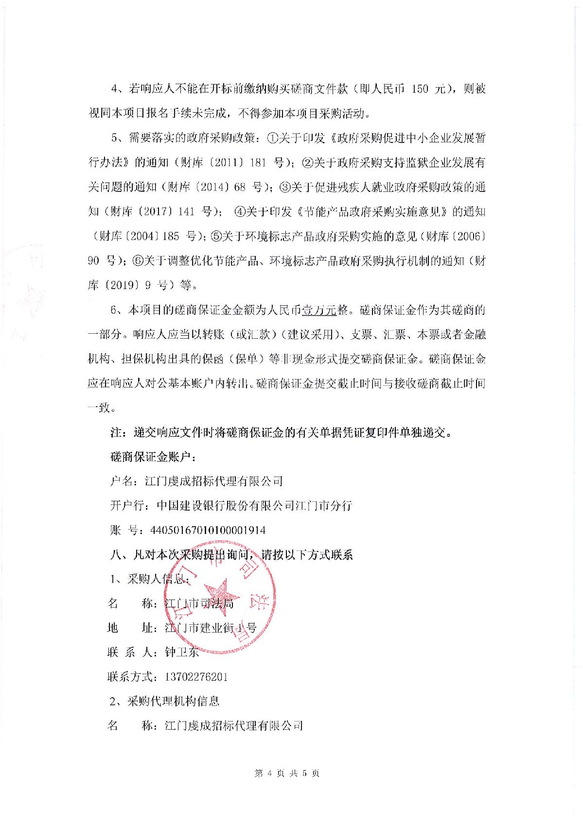 采购邀请函-江门市司法局食堂食材配送采购项目_4.JPG