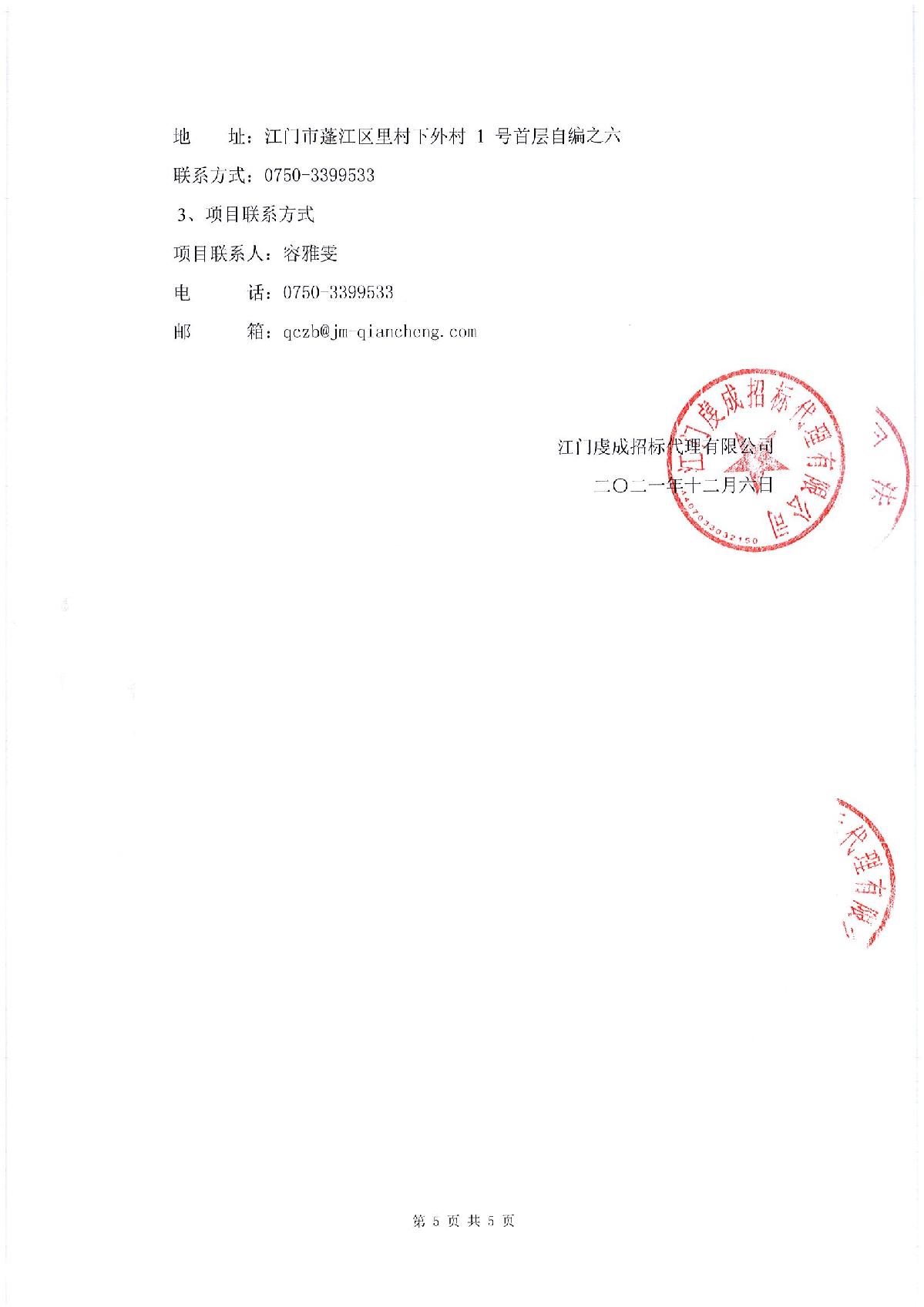 采购邀请函-江门市司法局食堂食材配送采购项目_5.JPG