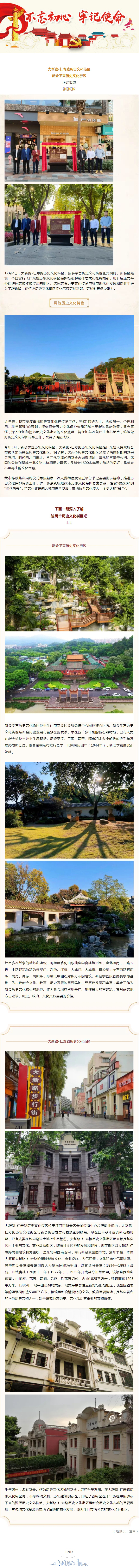 沉淀历史文化特色，新会这两个历史文化街区正式揭牌！.jpg