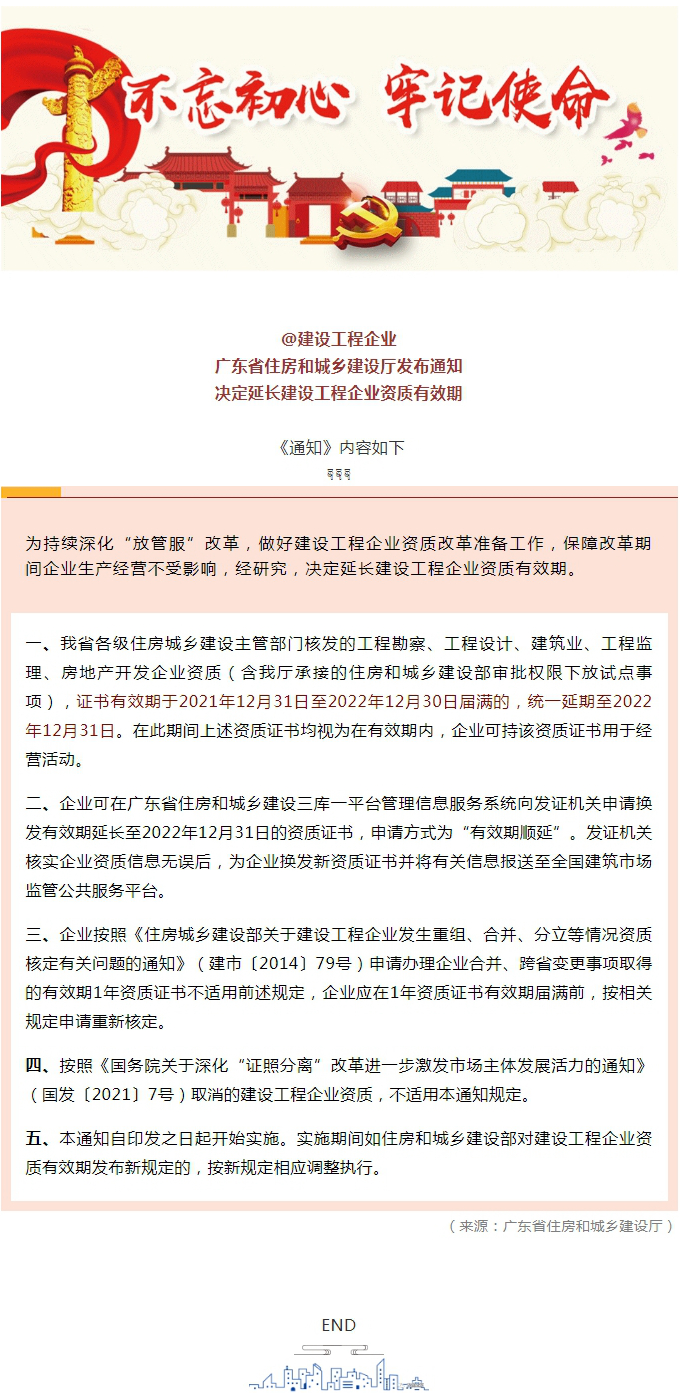 @建设工程企业，建设工程企业资质有效期延长啦.jpg