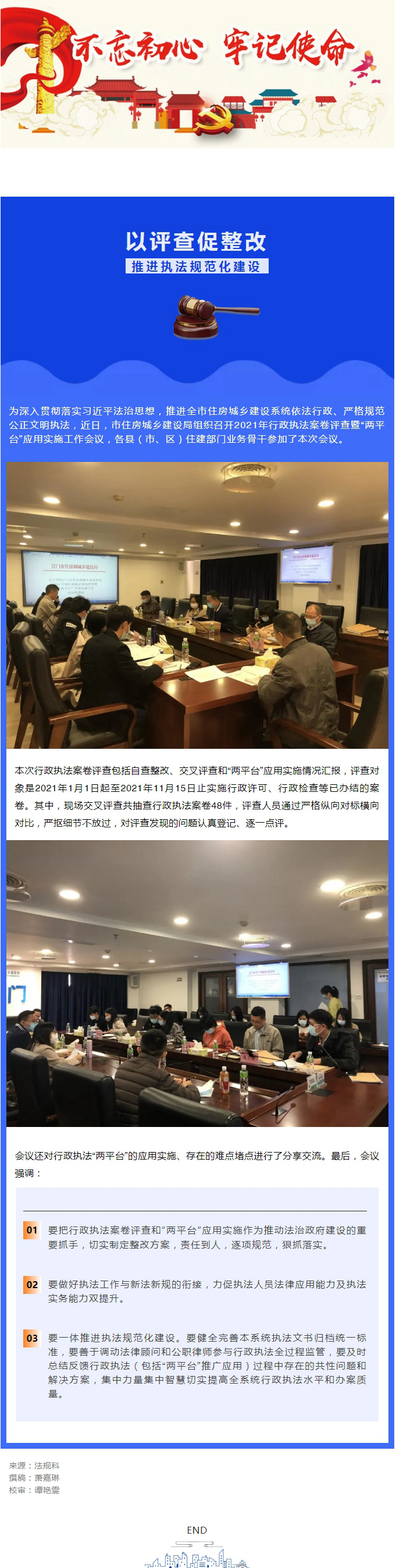 推进执法规范化建设！我局开展2021年行政执法案卷评查.jpg