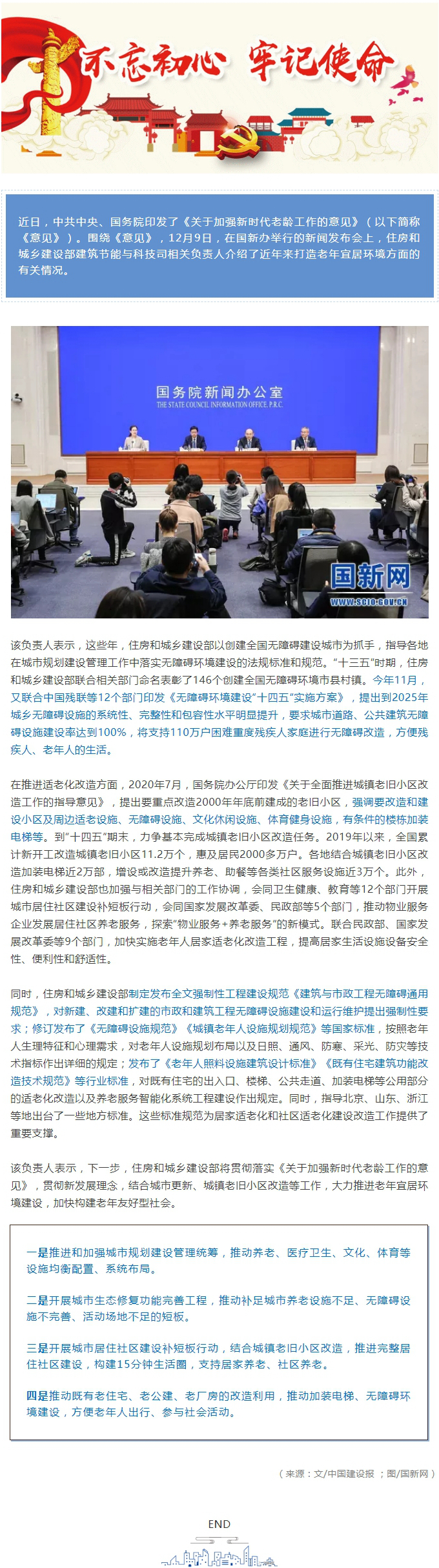 住房和城乡建设部在国新办举行的新闻发布会上提出将推动加装电梯、无障碍环境建设.jpg
