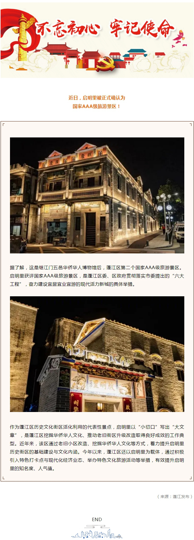 老街区新风景！启明里成为国家AAA级旅游景区.jpg