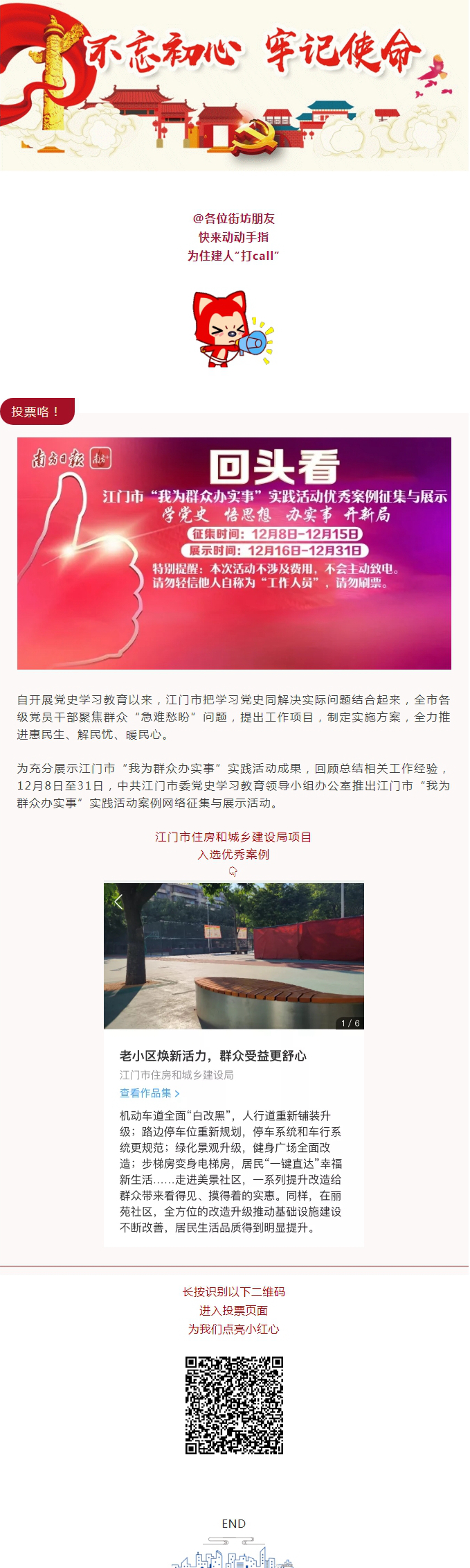 快来为住建人“打call”，投出你宝贵的一票！.jpg