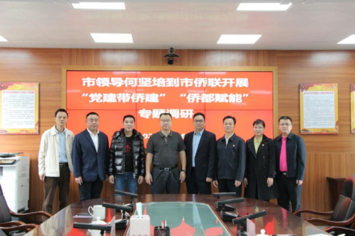 恩平市领导何坚培到市侨联开展党建带侨建侨都赋能专题调研