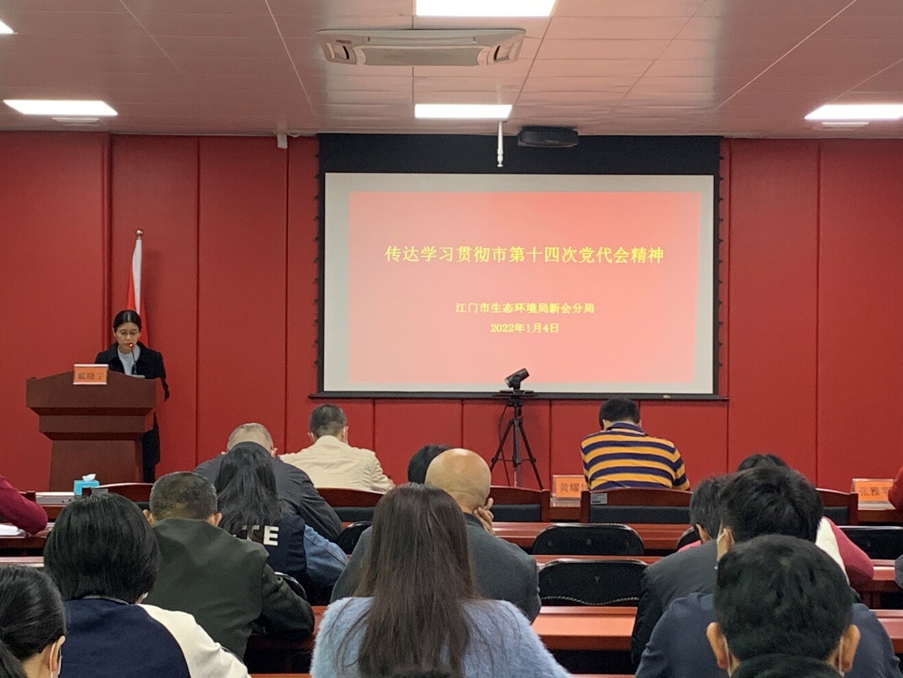 2022.01.04市生态环境局新会分局召开党组会议，传达学习贯彻市第十四次党代会精神 - 终稿_1